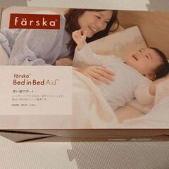 フォルスカ　bed in bed