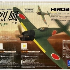 HOROBO ヒロボー 三菱A7M2　烈風　ラジコン飛行機、完成品