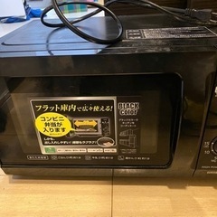 本日取りに来られる方　アイリスオーヤマ　電子レンジ　