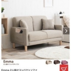 2人がけソファ　ほぼ新品