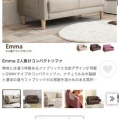 2人がけソファ　ほぼ新品