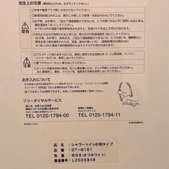 INAX リクシル　トイレ　温水便座　ウォシュレット　　収納棚　ホルダー紙巻器