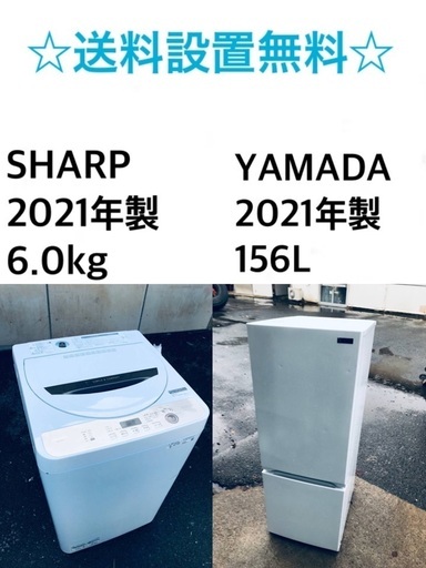 ⭐️★送料・設置無料★  2021年製✨家電セット 冷蔵庫・洗濯機 2点セット