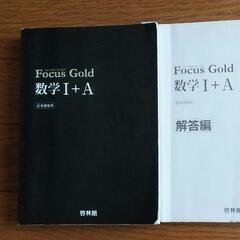 値下げ❗️Focus Gold 数学 ⅠA