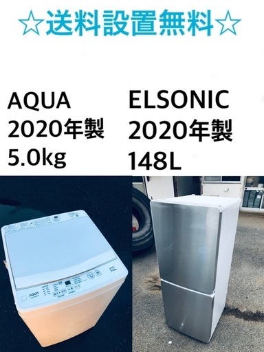 ⭐️★送料・設置無料★  2020年製✨家電セット 冷蔵庫・洗濯機 2点セット