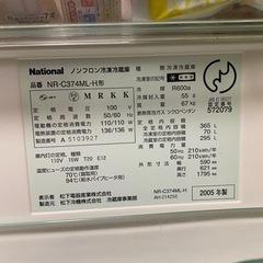 2005年製ナショナル冷凍冷蔵庫NR-c374ML-H