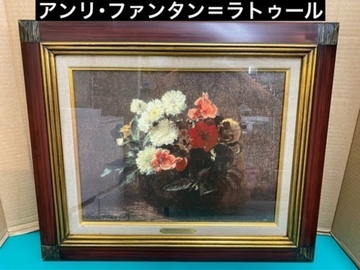 I712  ※希少品 アンリ・ファンタン＝ラトゥール　「花瓶の花」