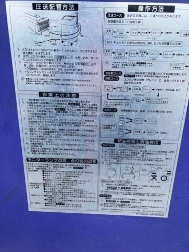 打ち合わせ中　トルコンオイル交換  全自動  中古