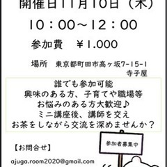 アドラー心理学 勇気づけElmミニ講座+交流会