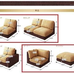 未使用訳あり　カバーリングモジュールソファ　ローソファ　フロアコーナーソファ　オットマン付き　ベージュ・ブラウン