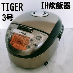 【本体のみ！コード無し】タイガー魔法瓶 炊飯器 3号 土鍋コーテ...