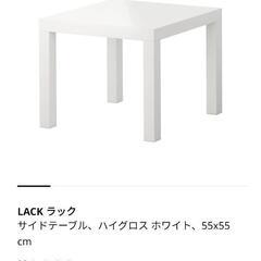 IKEA lack テーブル 55×55
