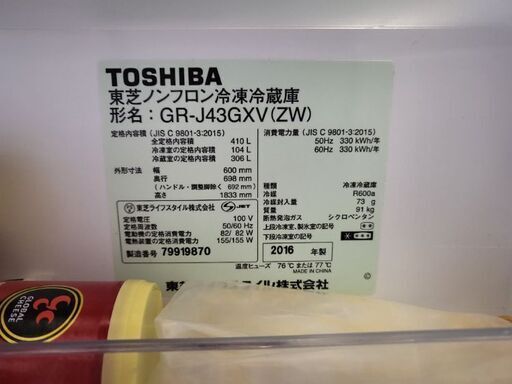 TOSHIBA GR-M41GXV(EW)　冷蔵庫　値段交渉承ります　来週のみ