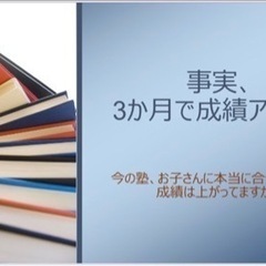 3ヶ月で成績UP! ご相談ください