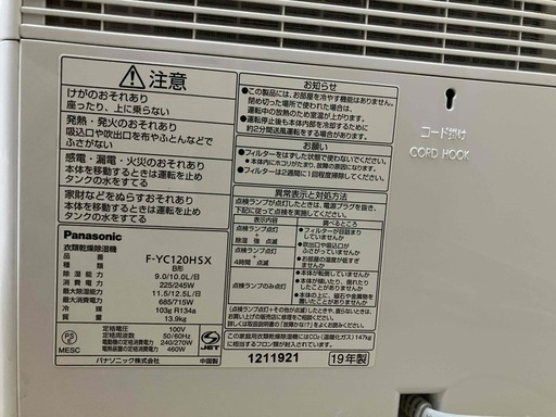 Panasonic パナソニック F-YC120HSX 衣類乾燥除湿機