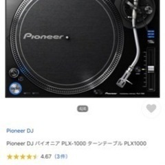 PLX-1000 + DJM-450 rekordbox DVSスタートセット