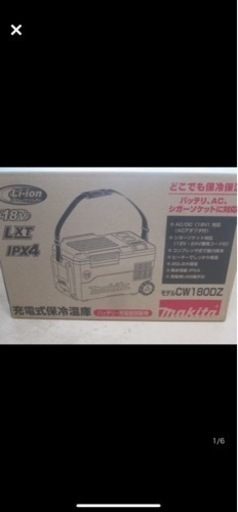 マキタ 充電式保冷温庫 CW180DZ | hshn.org