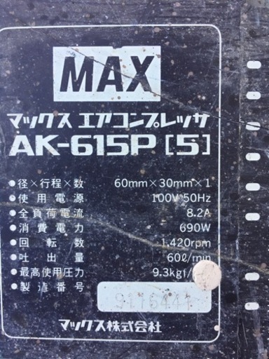 中古　MAX  100v  コンプレッサー　アースマンサブタンク