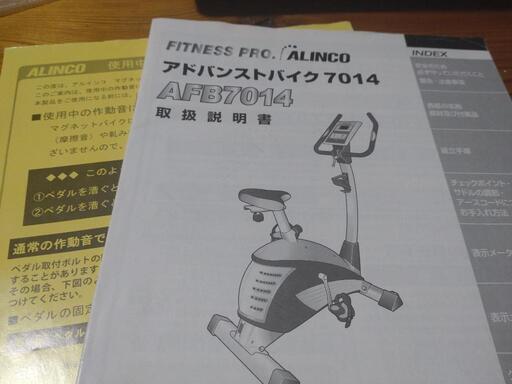 エアロバイク【アドバンストバイク AFB7014】アルインコ／フィットネス