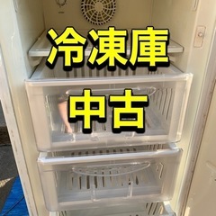 中古　動作確認済み　冷凍庫　まだまだ使えます