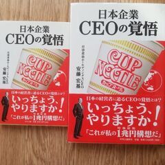 日本企業CEOの覚悟