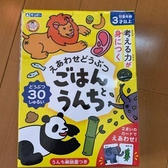 絵合わせ動物  ごはんとうんち