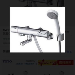 TOTO 浴室用　水栓　TMGG40SE  新品未使用品