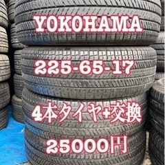 225/65/17. yokohama. 4本タイヤ+交換、大府...