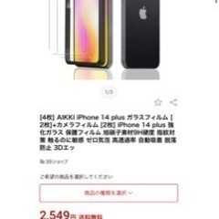 iPhone 14 plus ガラスフィルム