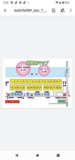 第回 土浦全国花火競技大会 桟敷席4名