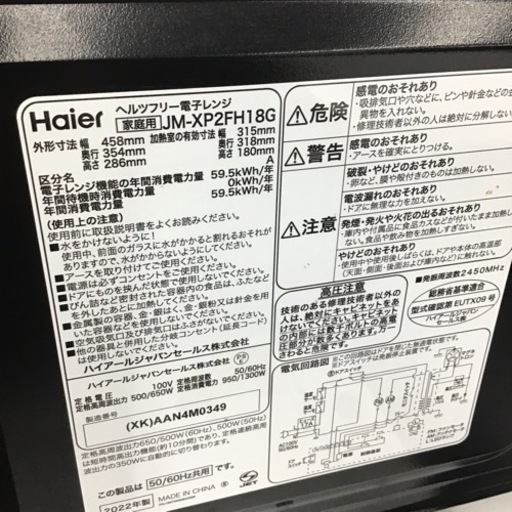 #J-108【ご来店頂ける方限定】Haierのフラット電子レンジです