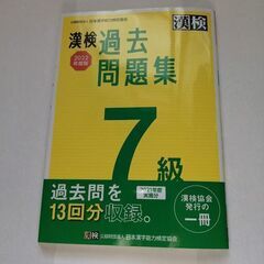 漢字検定7級　過去問