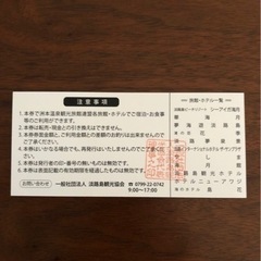 洲本温泉利用券