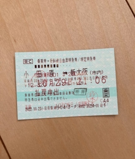 10/31 新幹線【小田原→新大阪】自由席