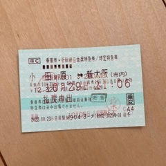 10/31 新幹線【小田原→新大阪】自由席