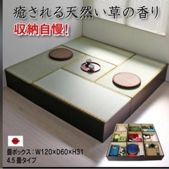 畳収納ユニット