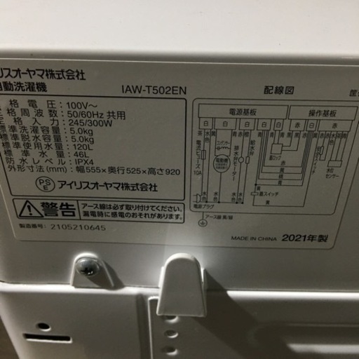 取引場所　南観音　ロ2210-911 アイリスオーヤマ全自動洗濯機　IAW-T502EN 2021年製