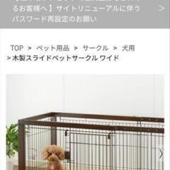 値下げました!子犬用美品リッチェル木製スライドサークルワイド(ダ...