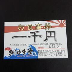 【ネット決済・配送可】釧路食堂の食事券15000円分