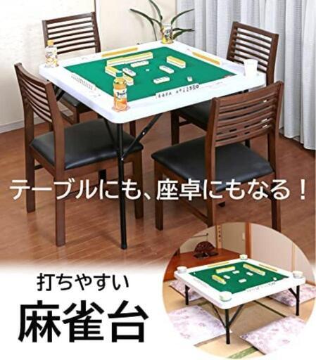【美品】麻雀テーブル 麻雀卓 麻雀台 折りたたみ式 高さ2段階調整