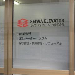 エレベーターのメンテナンススタッフ　【未来に活きる技術】 エレベ...