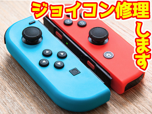 Nintendo Switch グレージョイコン 多数修理済み