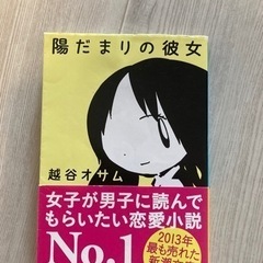 「陽だまりの彼女」越谷オサム