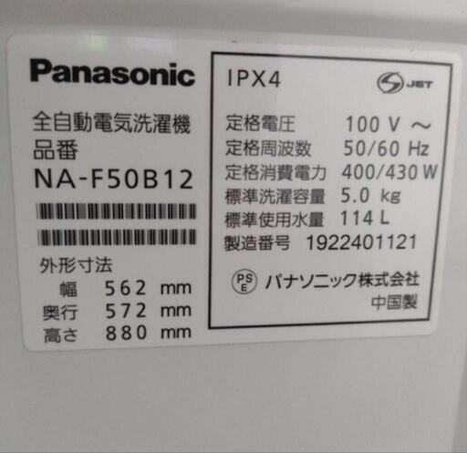 洗濯機 Panasonic NA-F50B12