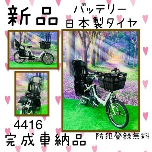 4416 新品長生き8.9A 新品日本製タイヤ20 子供乗せ電動自転車