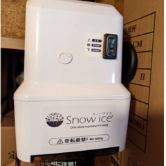 [中古]スノーアイスマシン　ふわふわかき氷マシン