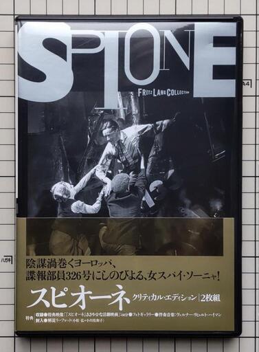 スピオーネ クリティカル・エディション('28独)〈2枚組〉 フリッツ・ラング