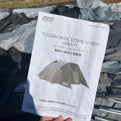 タフワイドドームIV/300限定色GLAY