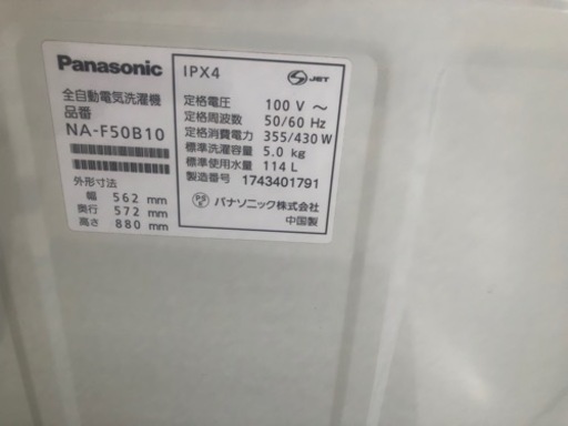 【リサイクルサービス八光　田上店　安心の3か月保証　配達・設置OK】パナソニック Panasonic NA-F50B10-S [全自動洗濯機 5kg シルバー]