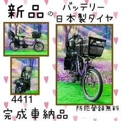 4411 新品長生き8.9A 新品日本製タイヤ20　子供乗せ電動自転車